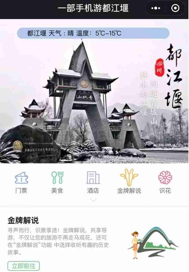 都江堰免費(fèi)門票預(yù)約攻略 青城山免費(fèi)門票預(yù)約攻略