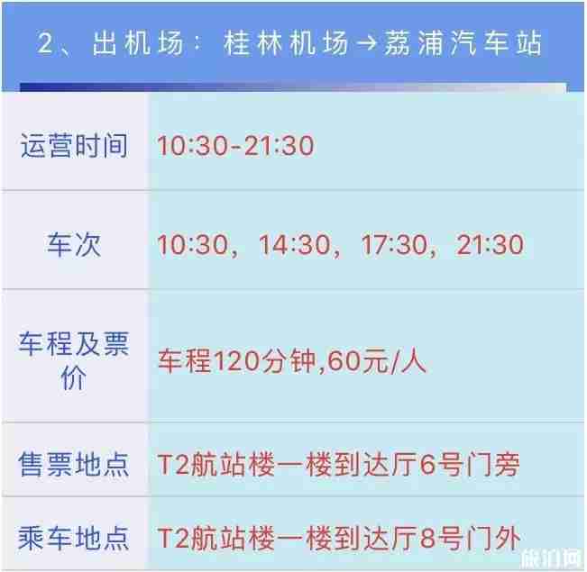 桂林机场大巴时刻表及票价2022（附坐车地点）