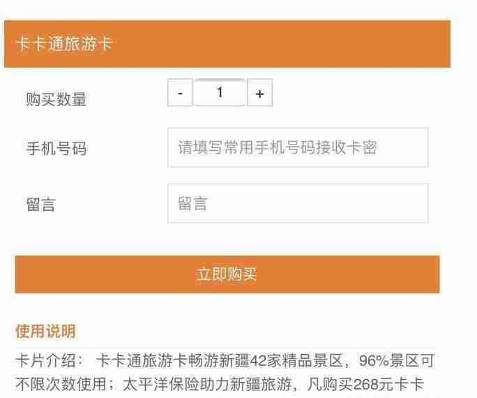 新疆卡卡通旅游卡怎么办理景点