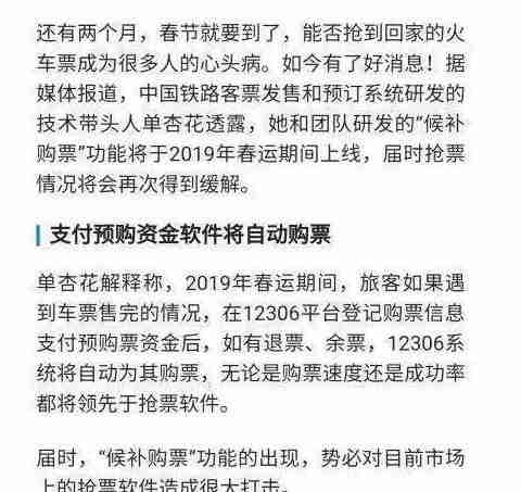 12306候補購票時間+怎么操作 候補購票有什么作用