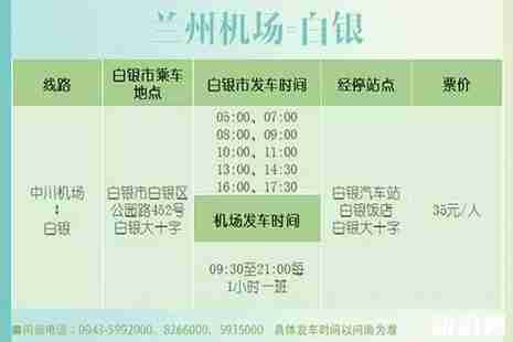 兰州机场大巴时刻表最全攻略