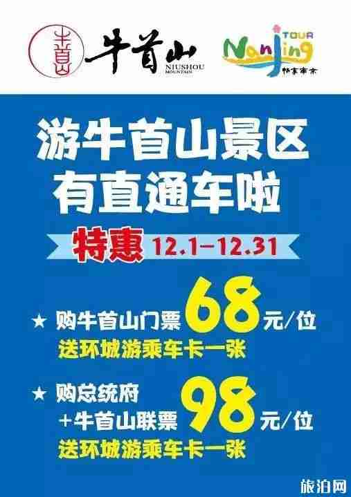 南京环城游巴士联票 办理地点+优惠信息