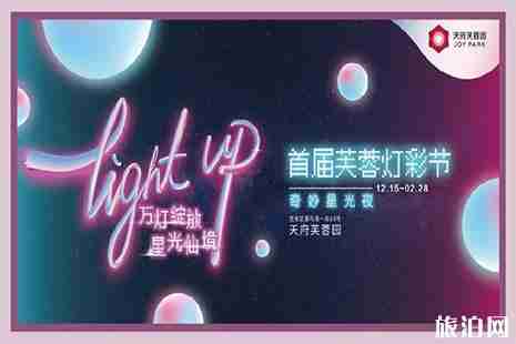 2018成都芙蓉燈彩節 時間+地點