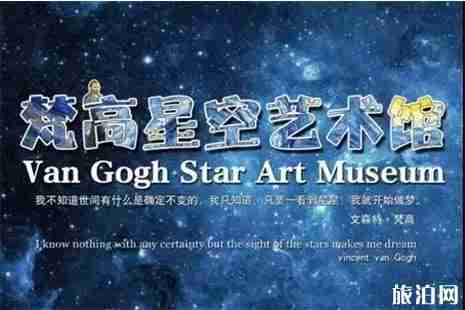 長沙梵高星空藝術館門票價格+游玩攻略+交通指南