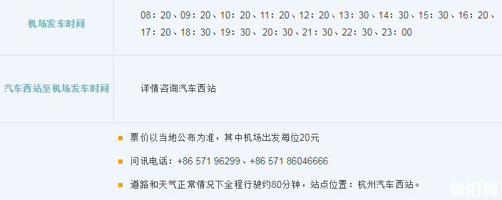 杭州萧山机场大巴时刻表+停车收费标准+出租车收费标准