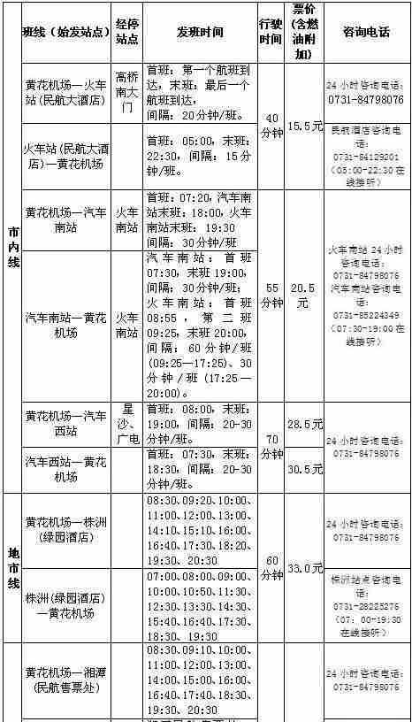 长沙机场怎么去市区 长沙市内交通情况