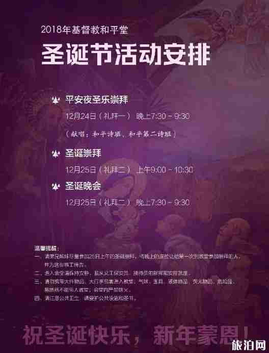 2018深圳基督教堂圣誕節(jié)活動(dòng)安排