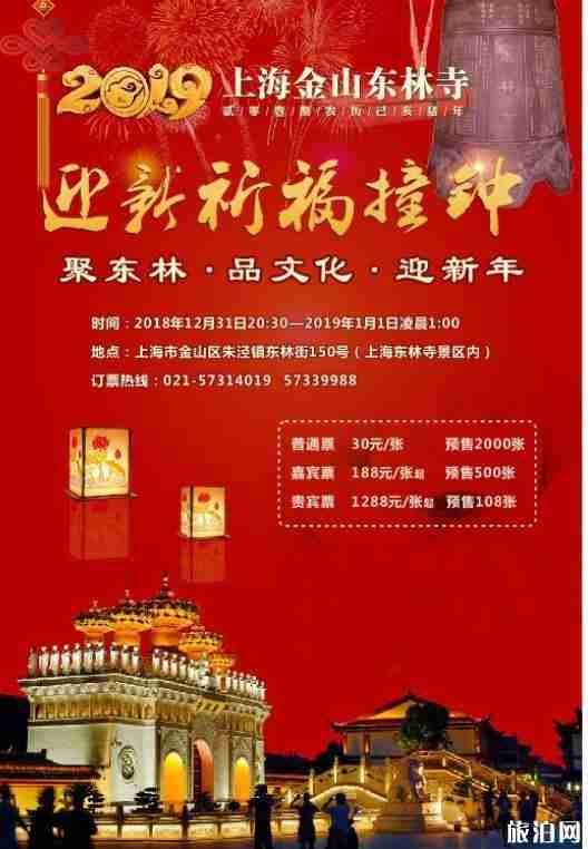 2019元旦撞鐘祈福法會(huì)上海活動(dòng)攻略