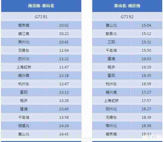 杭黃高鐵購票時間+價格 杭黃高鐵時刻表最全最新