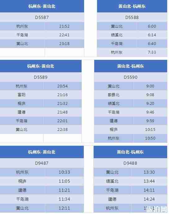 杭黄高铁购票时间 价格 杭黄高铁时刻表最全最新