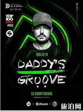 2019長春跨年活動攻略