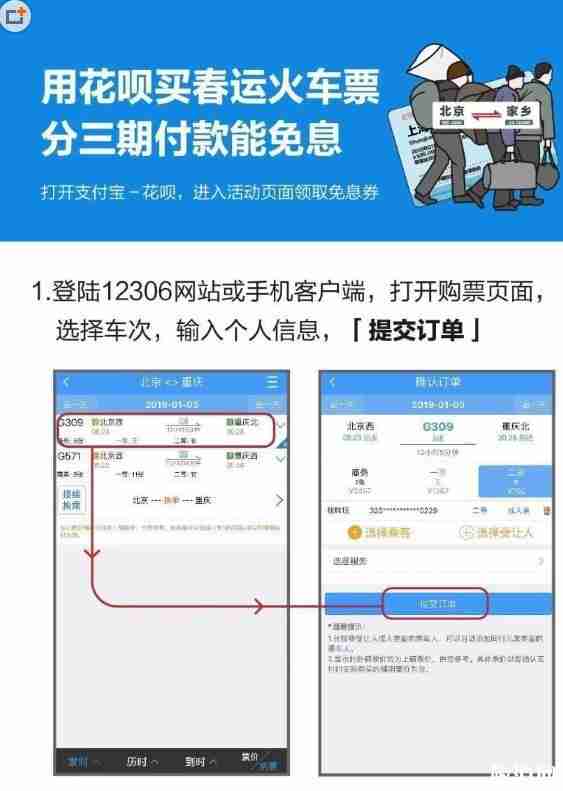 花唄可以買火車票嗎 2019春運(yùn)團(tuán)體訂票攻略
