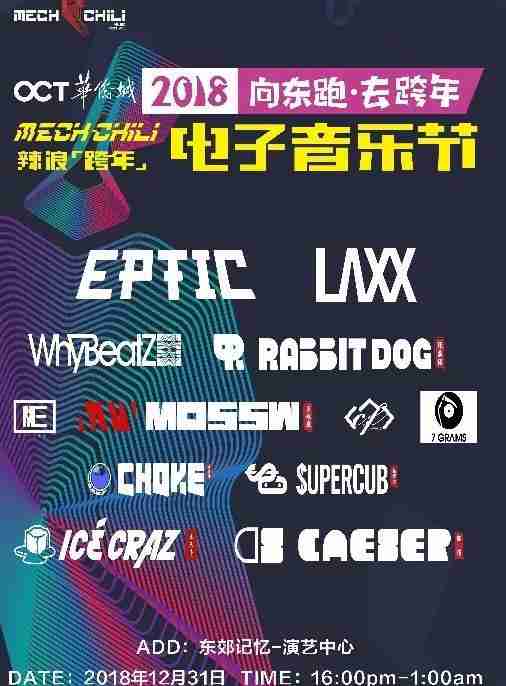 2019成都元旦有哪些活動 成都跨年倒計時推薦