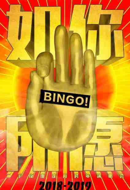 2019沈陽元旦跨年活動 音樂狂歡+集市