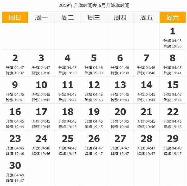 2019北京升國旗時間表+交通+門票