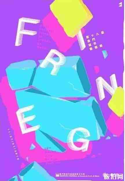 2019澳門藝穗節時間+門票+節目介紹