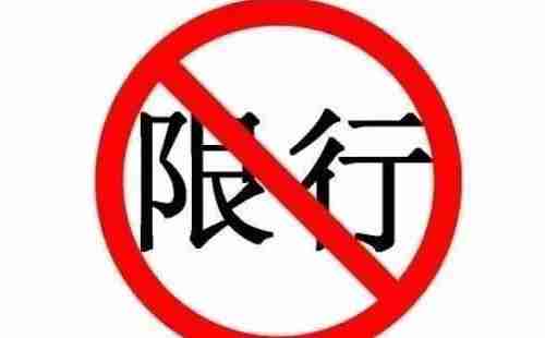 廊坊限号2022区域范围查询，工作日7点到20点（限外地车牌）