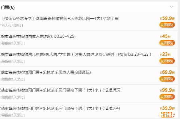 2019長沙植物園櫻花節(jié)什么時候+票價+賞花時間表