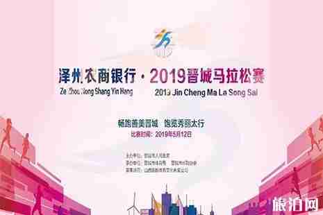 2019晋城马拉松报名信息 附报名官网