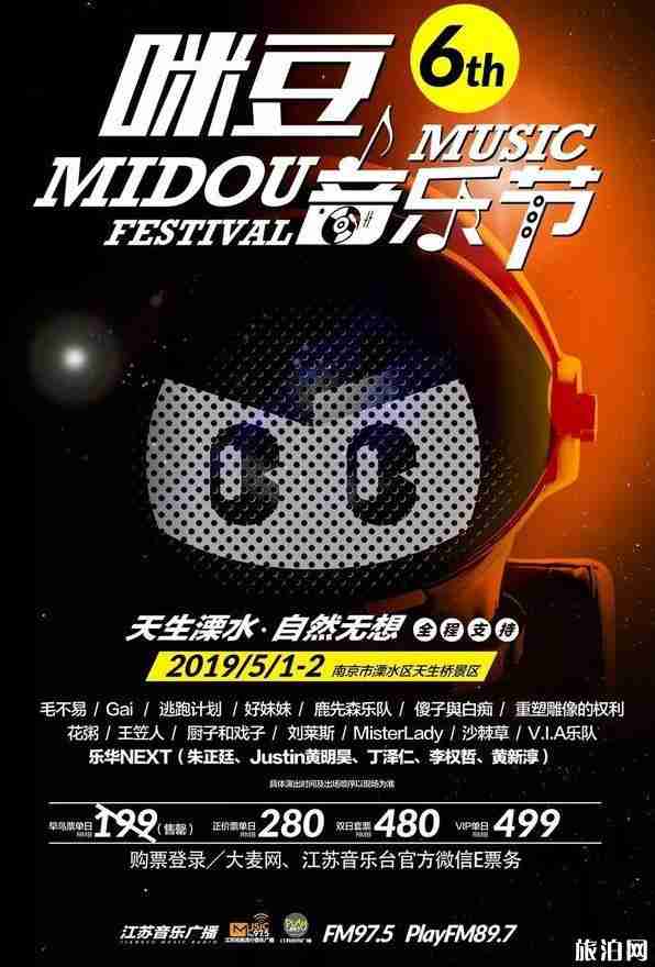2019第六届咪豆音乐节门票+时间+地点+阵容介绍