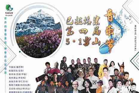 2019香格里拉巴拉格宗雪山音乐节5月1日唱响