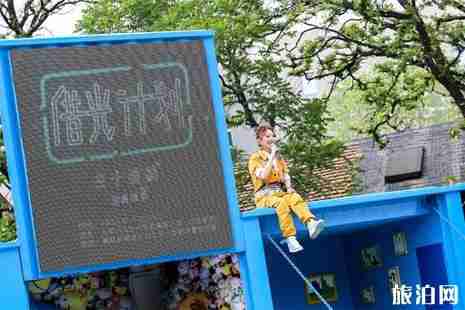 借光计划是什么 借光计划门票+时间+地点+交通