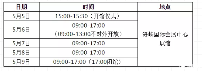 數(shù)字中國峰會(huì)2019舉辦時(shí)間+交通管制+交通指南