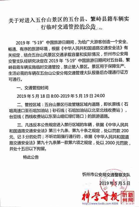 2019五臺(tái)山5月19日旅游日禁車并且實(shí)行交通管制
