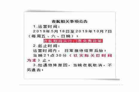 2019雁栖湖夜航首秀门票信息 附活动安排