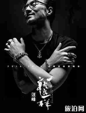 2019武汉六月份演唱会信息整理