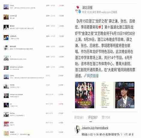 2019潛江龍蝦節門票+明星陣容+節目單