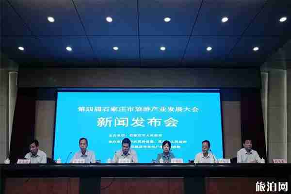 2019石家莊市旅發大會6月27日開啟 附活動時間安排