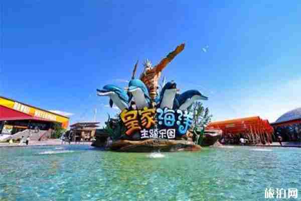 抚顺皇家极地海洋世界门票信息