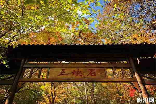 三块石国家森林公园门票多少钱