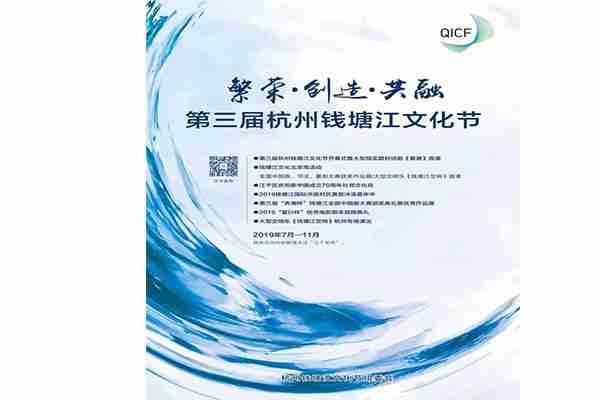 2019杭州钱塘江文化节 时间+地址