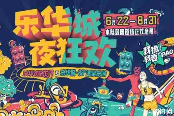 2019乐华欢乐世界夜场时间 西安游乐园夜场时间+门票优惠