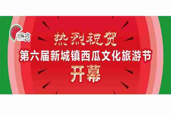 嘉峪關野麻灣西瓜節 時間+活動