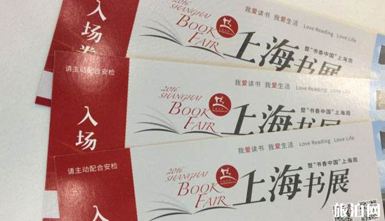 2019上海書展舉辦時間+門票價格