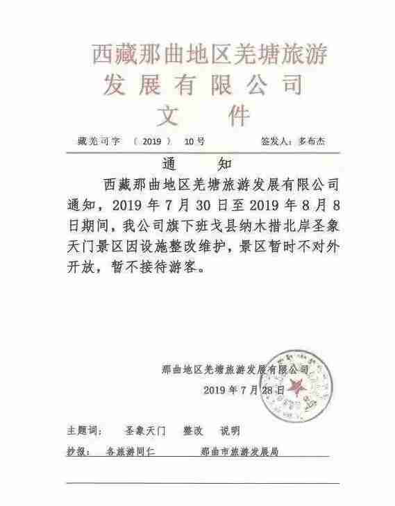 2019納木錯關閉時間 2019羊卓雍措門票優惠政策