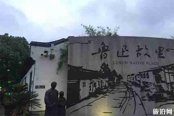 魯迅故里景區怎么預約