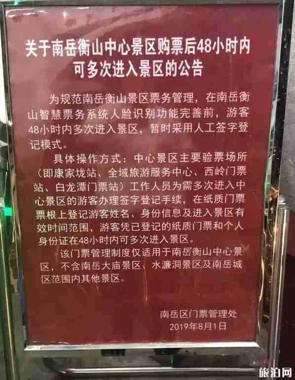 南岳衡山門票2019一次購票多次進出+游玩攻略