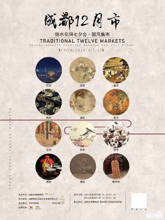 成都七夕活動匯總