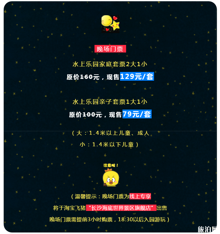 長沙海底世界水上樂園夜場開放時間+門票特惠
