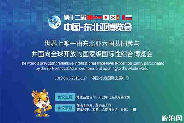 長春東博會門票多少錢