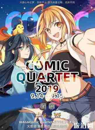 2019Comic Quartet西安动漫交流会活动攻略