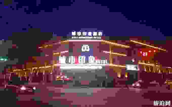 阿勒泰市区内的酒店住宿推荐