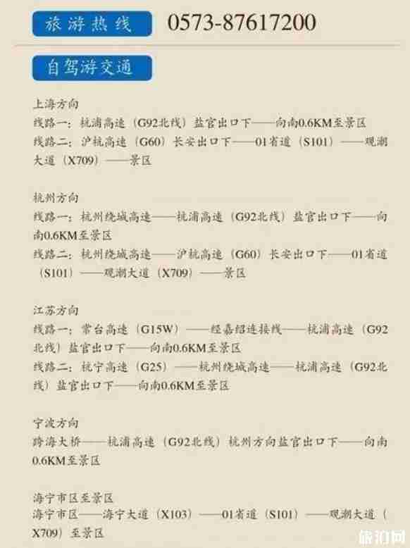 海宁观潮胜地公园要门票吗+地址+交通