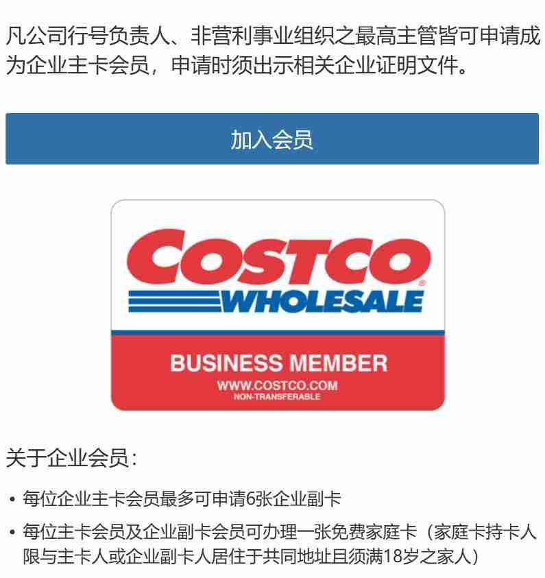 上海costco超市会员卡怎么办上海costco超市在哪里