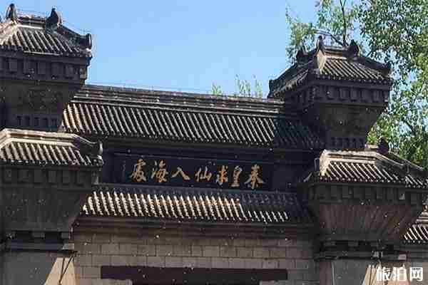 秦皇求仙入海处在哪里 周边有什么好玩的