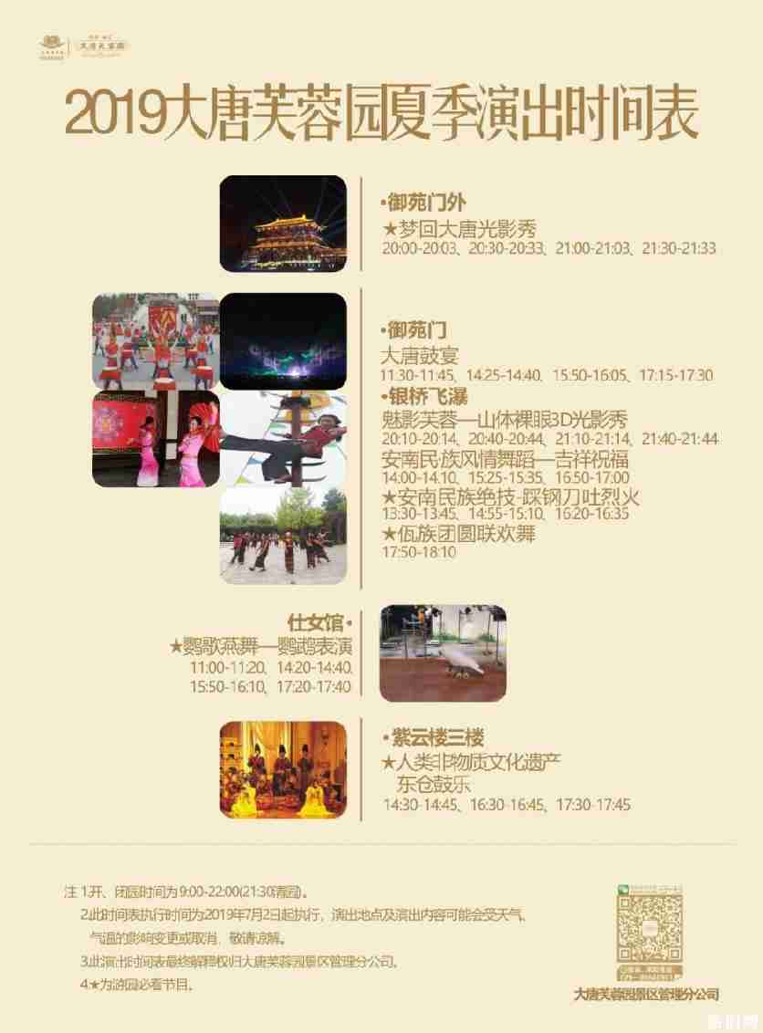 大唐芙蓉園表演時(shí)間表 附大唐芙蓉園中秋賞月活動2019